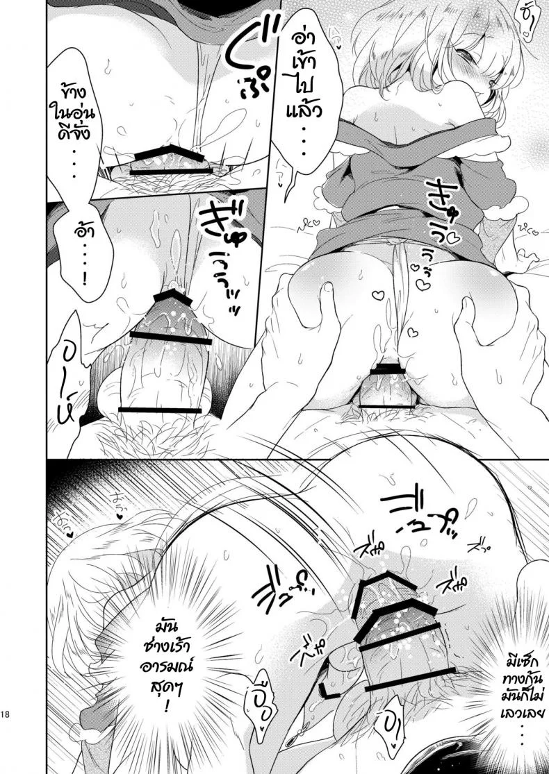เทพสุขใจ ปีใหม่สุขสันต์ [Chocolate Chuudoku (Midoriiro)] Fukunokami wa Otokonoko!? หน้า 19