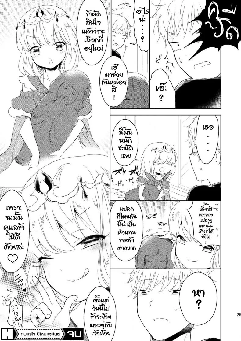 เทพสุขใจ ปีใหม่สุขสันต์ [Chocolate Chuudoku (Midoriiro)] Fukunokami wa Otokonoko!? หน้า 26