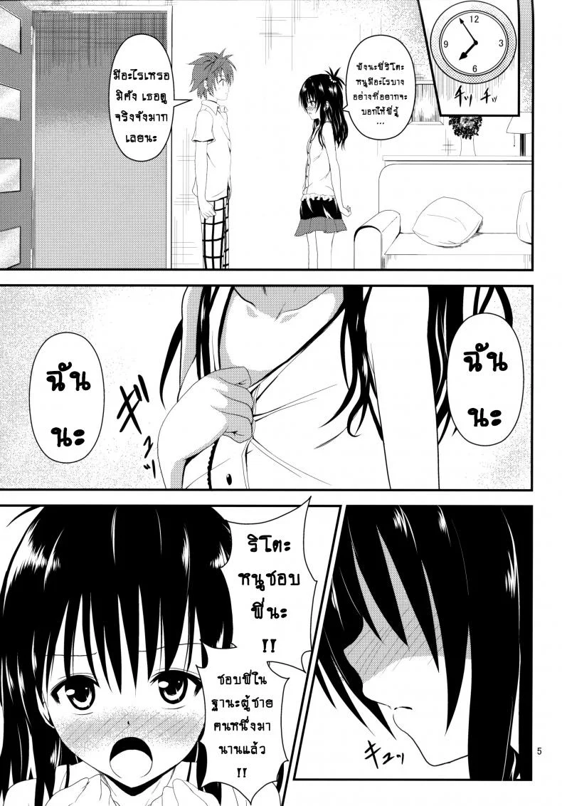 ช้าไปแล้วริโตะคุง (C84) [Orenjiru (Orenchin)] Ore no Mikan ga Netoraremashita (To LOVE-Ru) หน้า 4