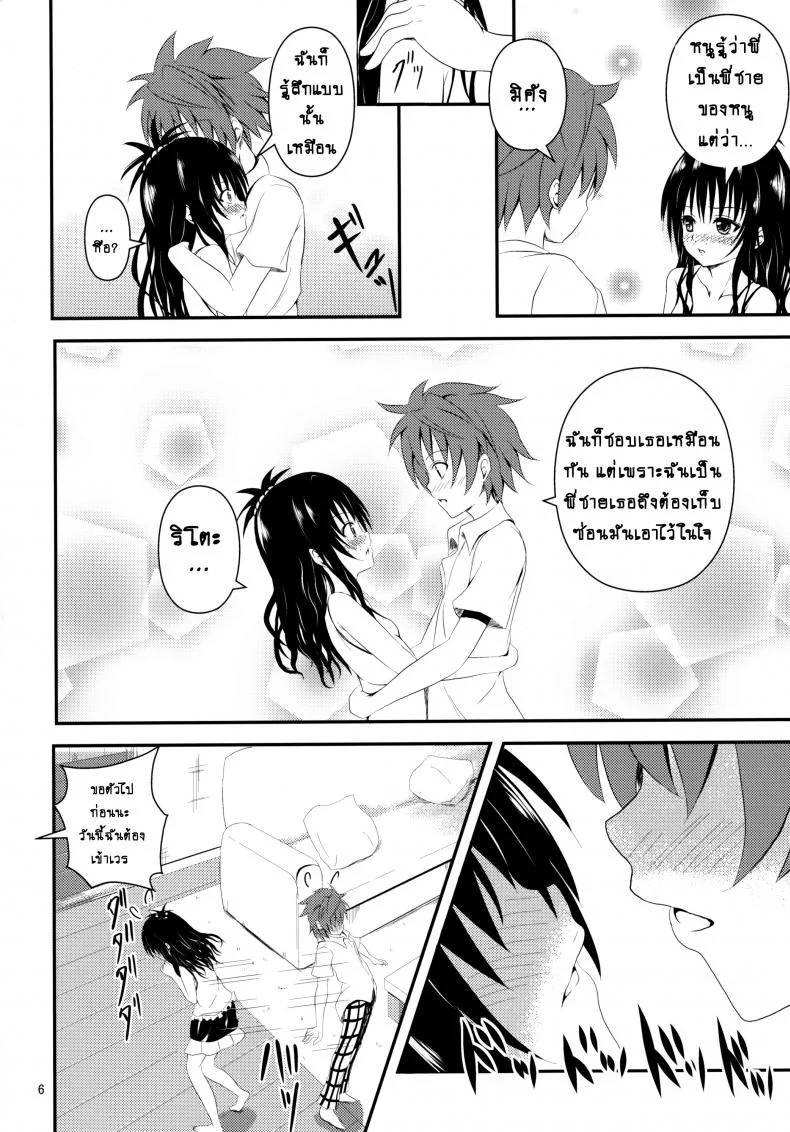 ช้าไปแล้วริโตะคุง (C84) [Orenjiru (Orenchin)] Ore no Mikan ga Netoraremashita (To LOVE-Ru) หน้า 5