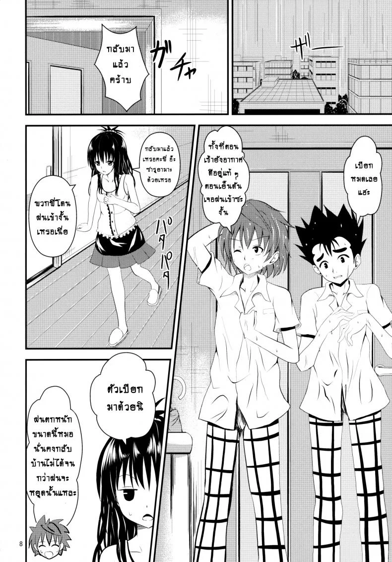 ช้าไปแล้วริโตะคุง (C84) [Orenjiru (Orenchin)] Ore no Mikan ga Netoraremashita (To LOVE-Ru) หน้า 7
