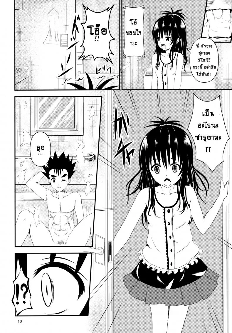 ช้าไปแล้วริโตะคุง (C84) [Orenjiru (Orenchin)] Ore no Mikan ga Netoraremashita (To LOVE-Ru) หน้า 9