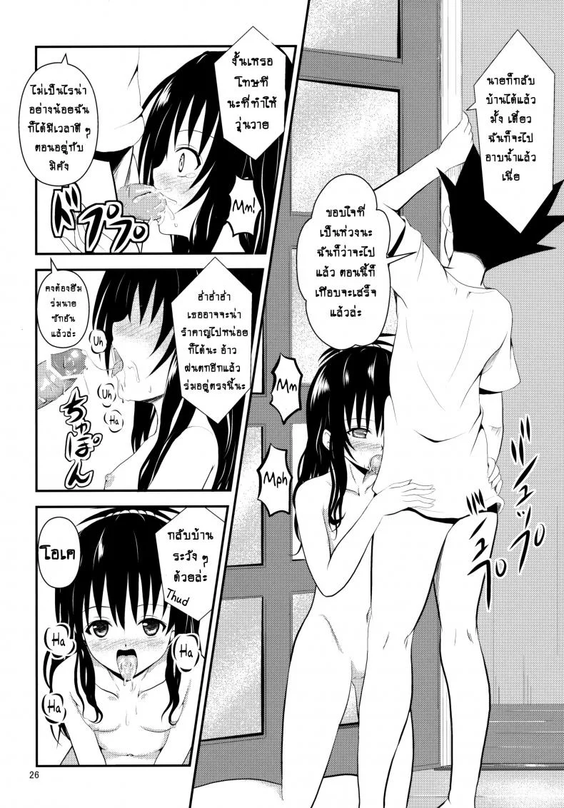 ช้าไปแล้วริโตะคุง (C84) [Orenjiru (Orenchin)] Ore no Mikan ga Netoraremashita (To LOVE-Ru) หน้า 25