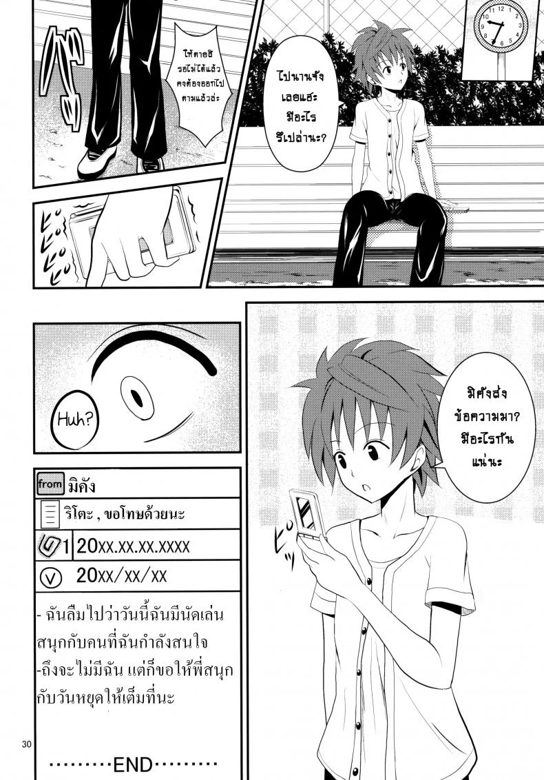 ช้าไปแล้วริโตะคุง (C84) [Orenjiru (Orenchin)] Ore no Mikan ga Netoraremashita (To LOVE-Ru) หน้า 29