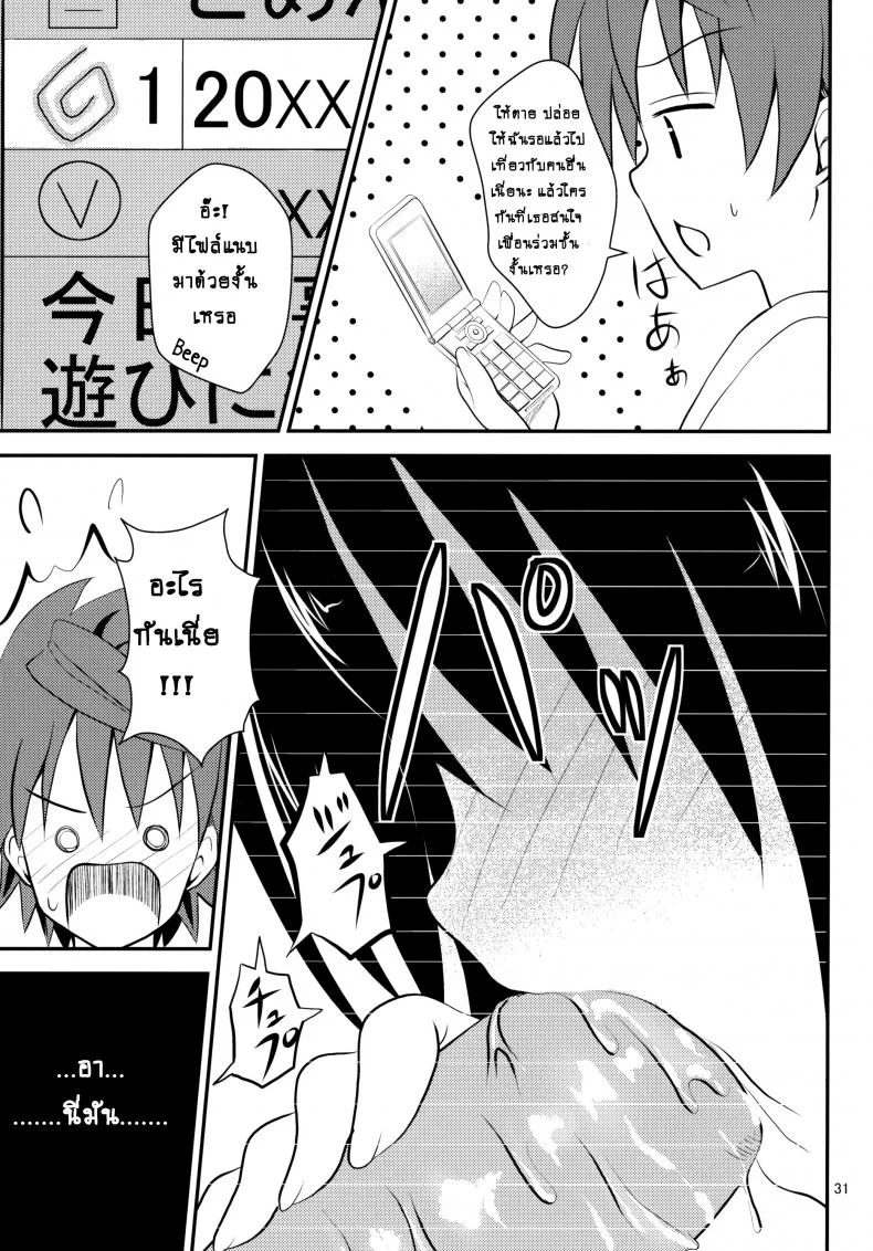 ช้าไปแล้วริโตะคุง (C84) [Orenjiru (Orenchin)] Ore no Mikan ga Netoraremashita (To LOVE-Ru) หน้า 30