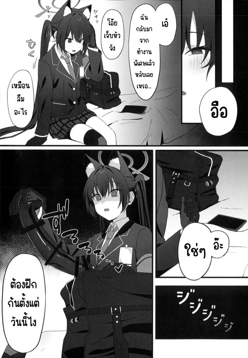 สะกดจิตสภานักเรียน(Ragu) (Blue Archive) หน้า 5