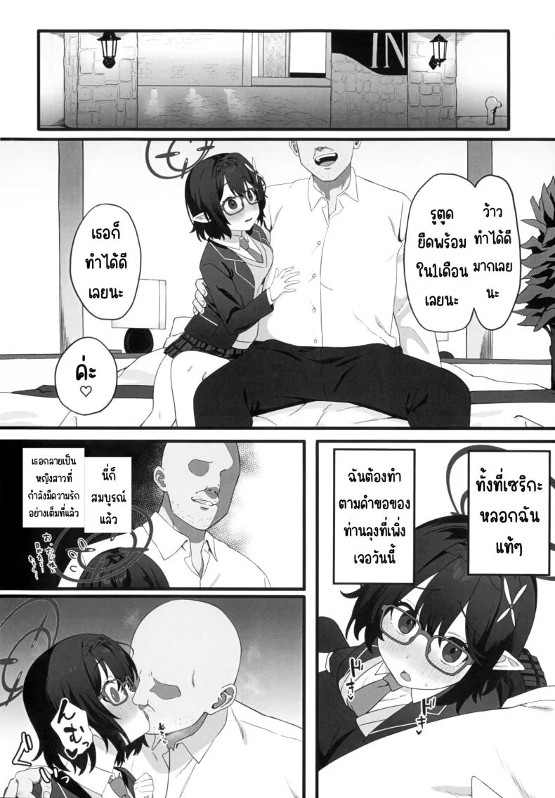 สะกดจิตสภานักเรียน(Ragu) (Blue Archive) หน้า 7