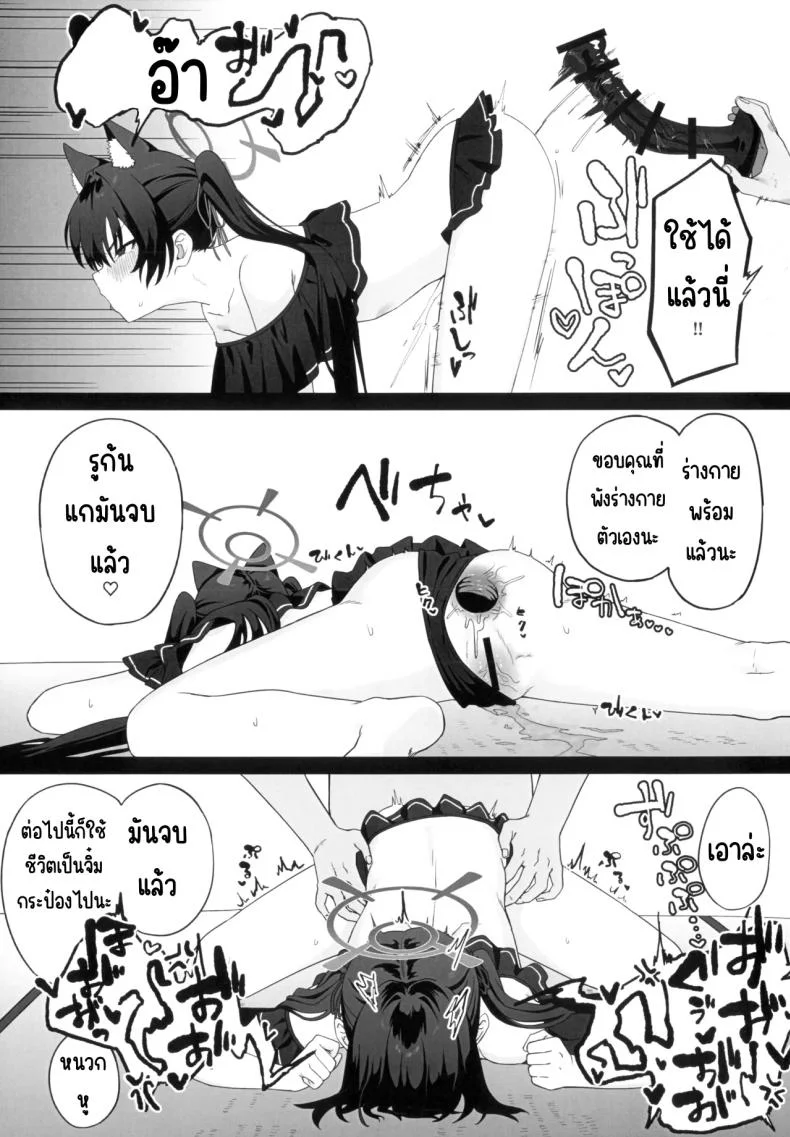 สะกดจิตสภานักเรียน(Ragu) (Blue Archive) หน้า 14