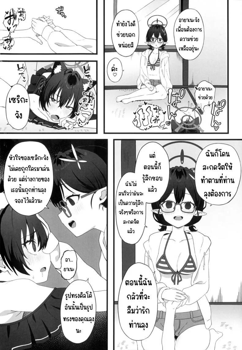 สะกดจิตสภานักเรียน(Ragu) (Blue Archive) หน้า 15