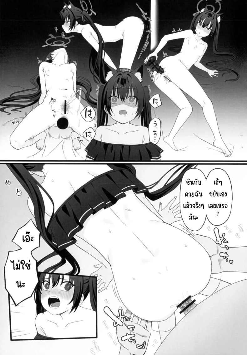 สะกดจิตสภานักเรียน(Ragu) (Blue Archive) หน้า 16