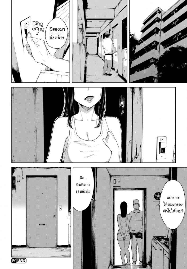 แกร๊บฟู๊ด [Iwasaki Yuuki] The Spider's Web หน้า 20