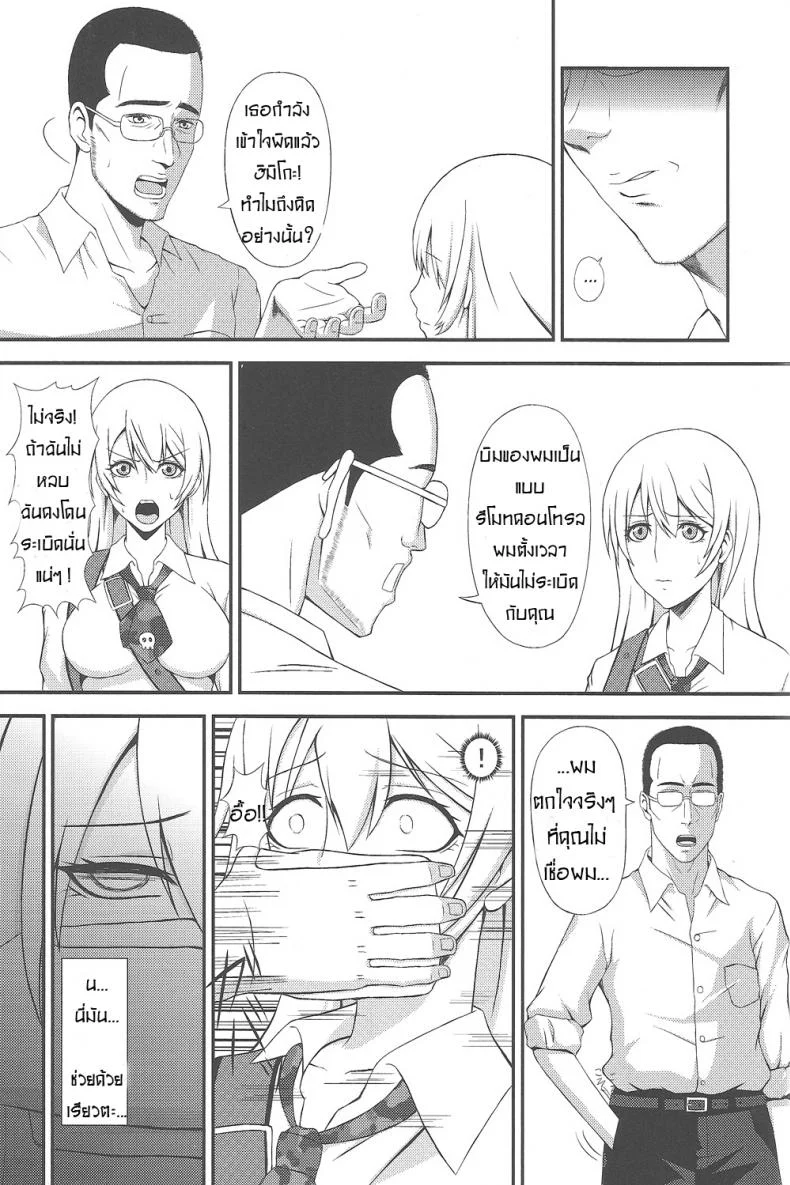 วิ่งหลบระเบิด ไหงเกิดอารมณ์ (C83) [A・O・I (Minase Youhikari)] Hakudaku Yuugi (Btooom!) หน้า 4