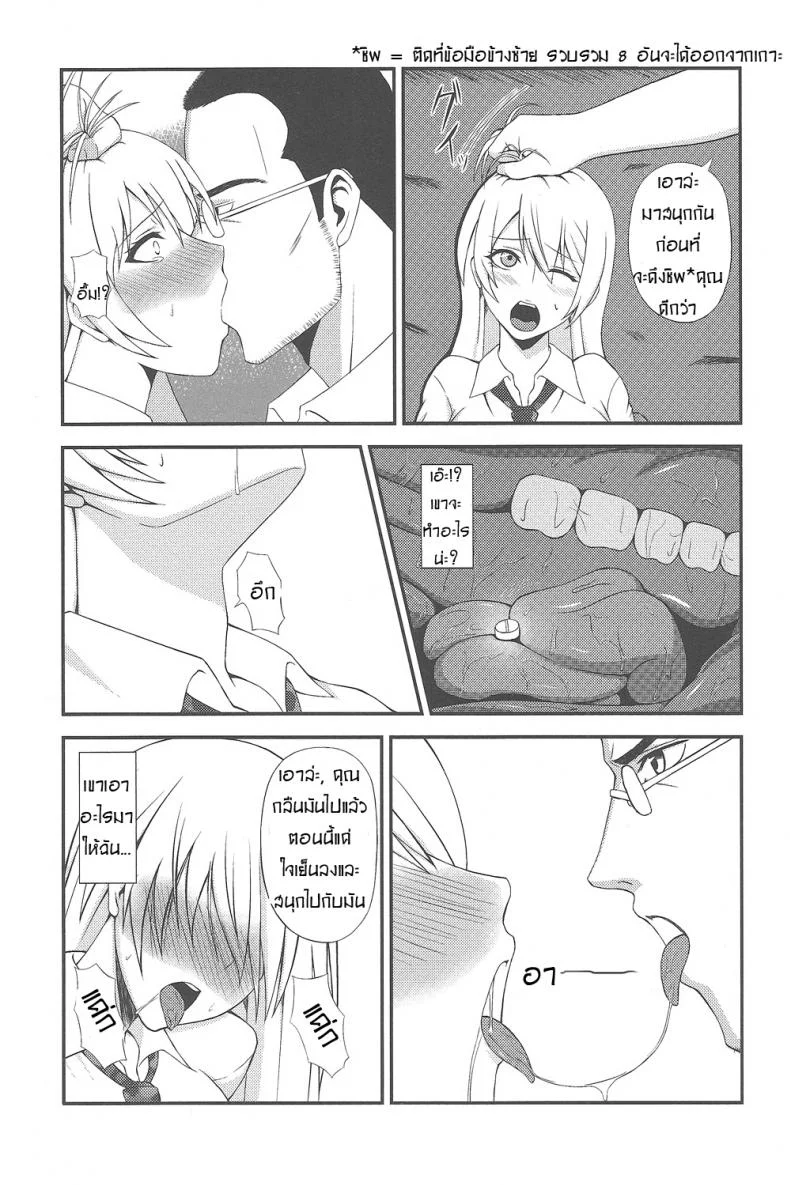 วิ่งหลบระเบิด ไหงเกิดอารมณ์ (C83) [A・O・I (Minase Youhikari)] Hakudaku Yuugi (Btooom!) หน้า 6