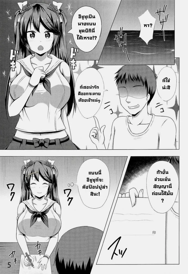 วันๆของอีซูซุจัง (COMIC1☆14) [Hoshizora Sutekki (Kisaragi Nana)] Isuzu Collection Petit Soushuuhen Ni (Kantai Collection -KanColle-) หน้า 4
