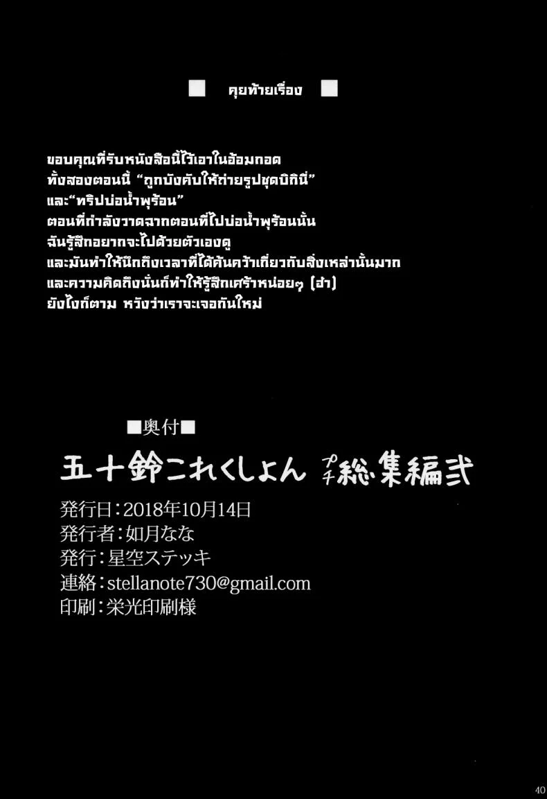 วันๆของอีซูซุจัง (COMIC1☆14) [Hoshizora Sutekki (Kisaragi Nana)] Isuzu Collection Petit Soushuuhen Ni (Kantai Collection -KanColle-) หน้า 39