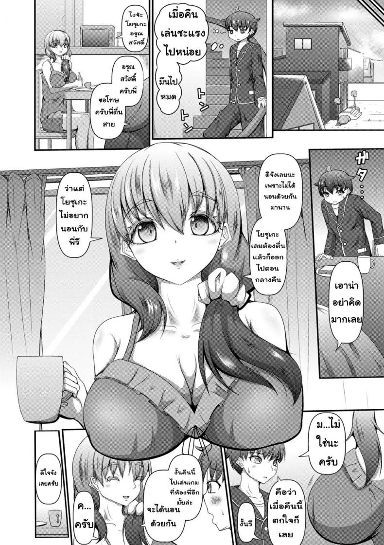 ตอนแรกลักหลับพี่ ตอนหลังพี่ลักหลับ [Kitagawa Zayaku] Nee-chan to Issho ni Neta kara...! หน้า 8