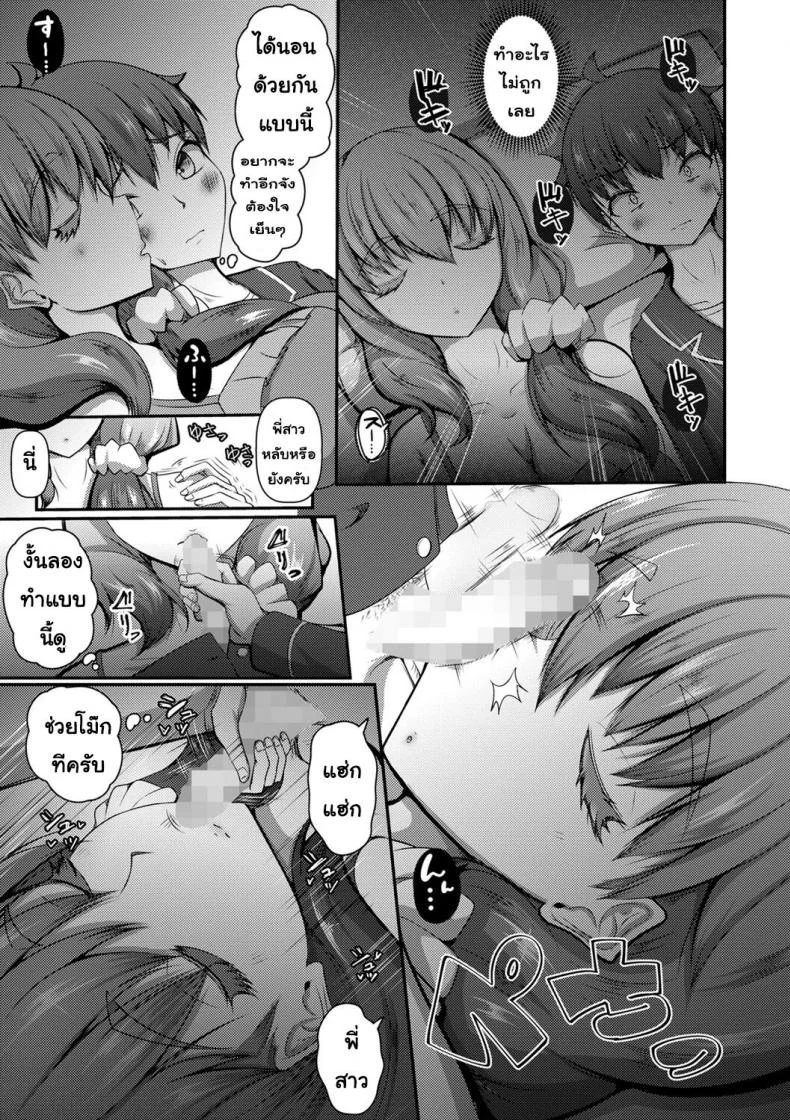 ตอนแรกลักหลับพี่ ตอนหลังพี่ลักหลับ [Kitagawa Zayaku] Nee-chan to Issho ni Neta kara...! หน้า 9