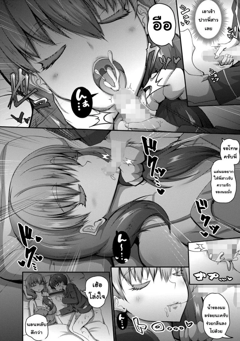 ตอนแรกลักหลับพี่ ตอนหลังพี่ลักหลับ [Kitagawa Zayaku] Nee-chan to Issho ni Neta kara...! หน้า 10