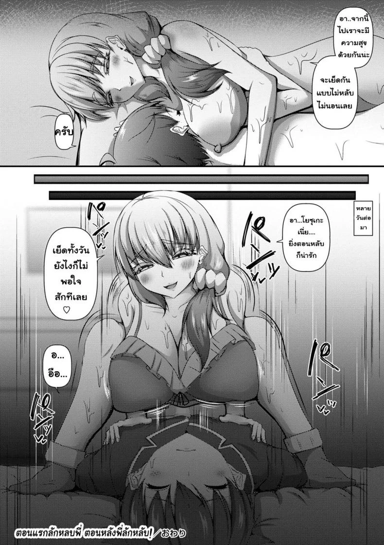 ตอนแรกลักหลับพี่ ตอนหลังพี่ลักหลับ [Kitagawa Zayaku] Nee-chan to Issho ni Neta kara...! หน้า 22