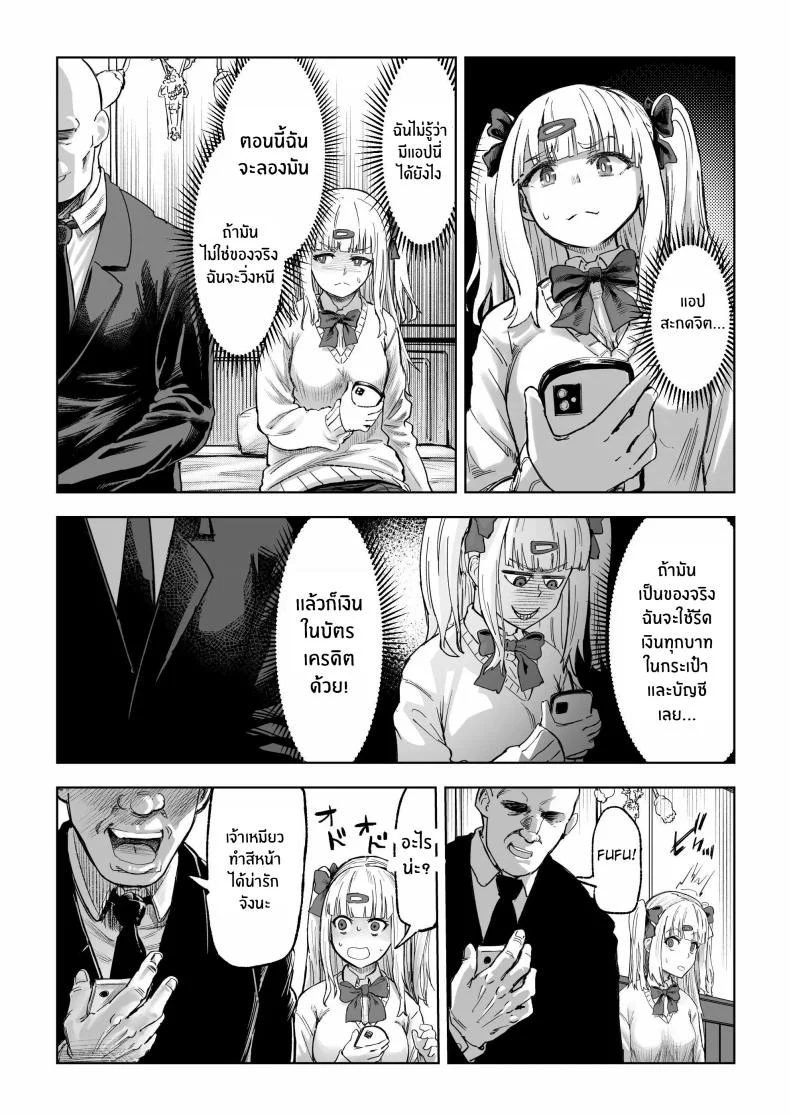 คืนสะกดจิตสาวเเกล[Aburamashimashi (Aburamachine)] Gyaru ga Saimin Kakeyou to Shitara Kaeriuchi Saremashita หน้า 4