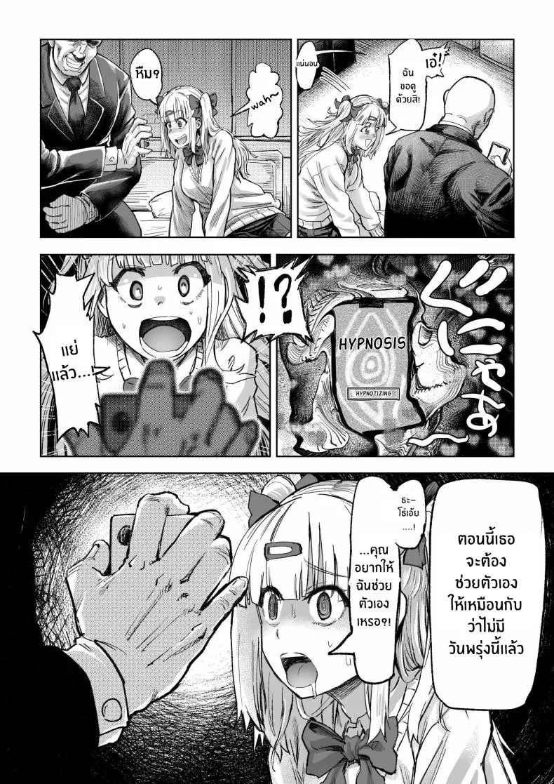คืนสะกดจิตสาวเเกล[Aburamashimashi (Aburamachine)] Gyaru ga Saimin Kakeyou to Shitara Kaeriuchi Saremashita หน้า 5