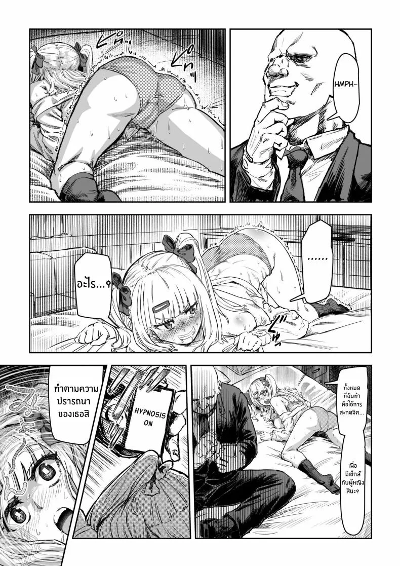 คืนสะกดจิตสาวเเกล[Aburamashimashi (Aburamachine)] Gyaru ga Saimin Kakeyou to Shitara Kaeriuchi Saremashita หน้า 12