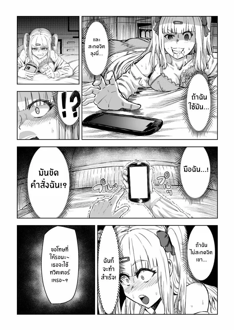 คืนสะกดจิตสาวเเกล[Aburamashimashi (Aburamachine)] Gyaru ga Saimin Kakeyou to Shitara Kaeriuchi Saremashita หน้า 18