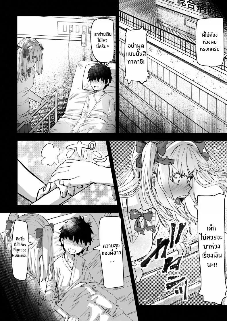 คืนสะกดจิตสาวเเกล[Aburamashimashi (Aburamachine)] Gyaru ga Saimin Kakeyou to Shitara Kaeriuchi Saremashita หน้า 25