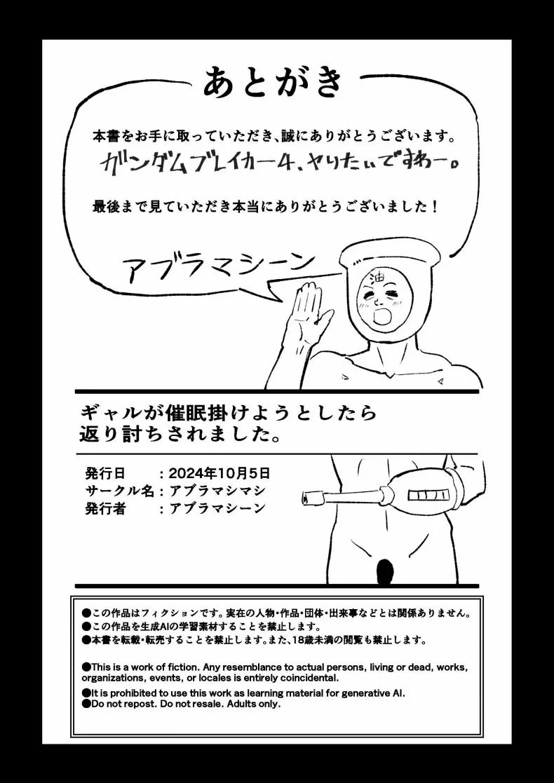 คืนสะกดจิตสาวเเกล[Aburamashimashi (Aburamachine)] Gyaru ga Saimin Kakeyou to Shitara Kaeriuchi Saremashita หน้า 33