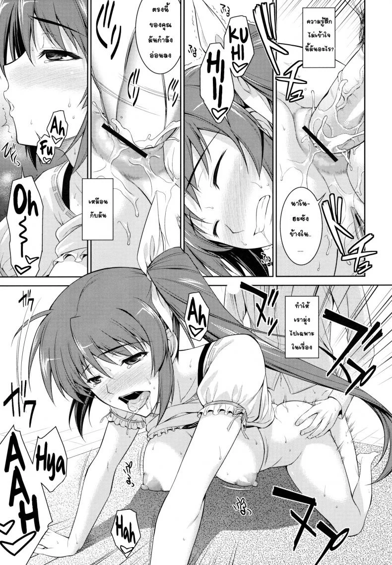 ห้องเดียวกัน [Type-G (Ishigaki Takashi)] Ore to Nanoha to One Roomห้องเดียวกัน 1 หน้า 28