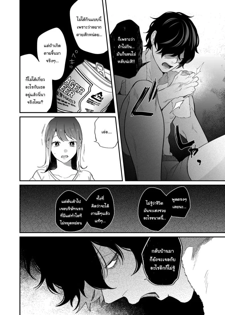 [SOUMUNCHI (Gurida Soumu)] Menhera Gitei no Muyuubyou Ecchi Yobai Daisakusen Comicalize Ban  Sleepwalk Sex with your Crazy Stepbrother หน้า 5