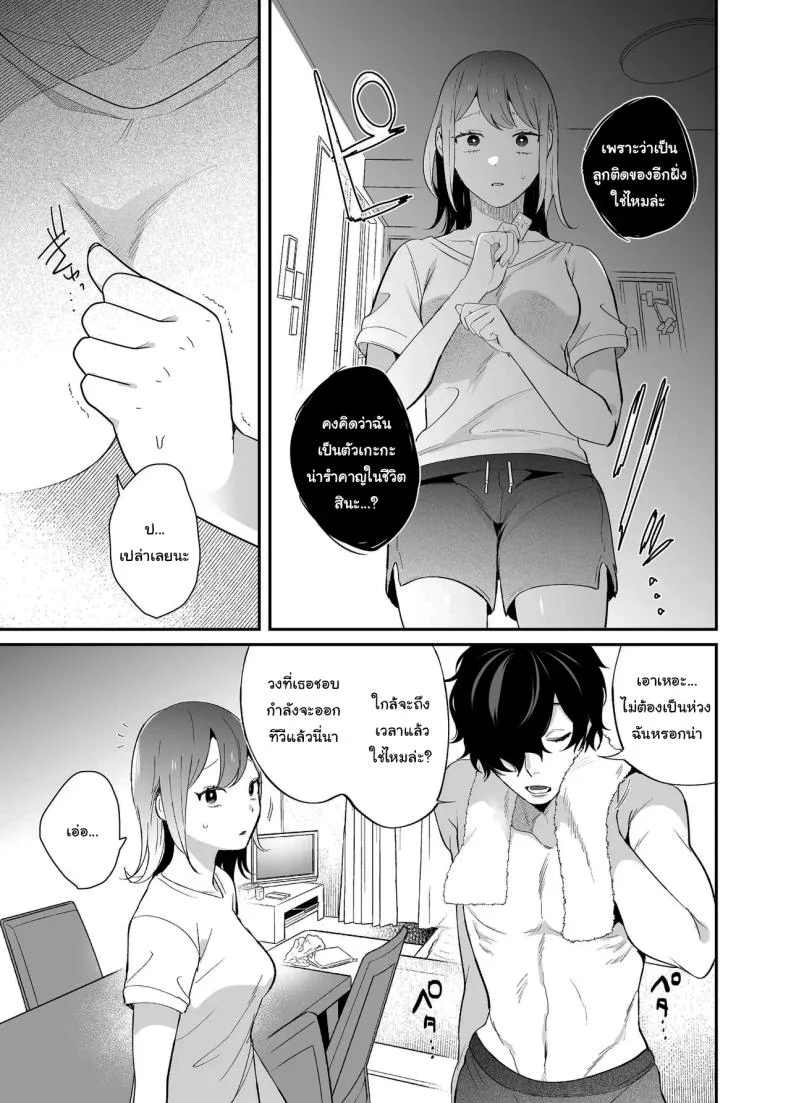 [SOUMUNCHI (Gurida Soumu)] Menhera Gitei no Muyuubyou Ecchi Yobai Daisakusen Comicalize Ban  Sleepwalk Sex with your Crazy Stepbrother หน้า 6