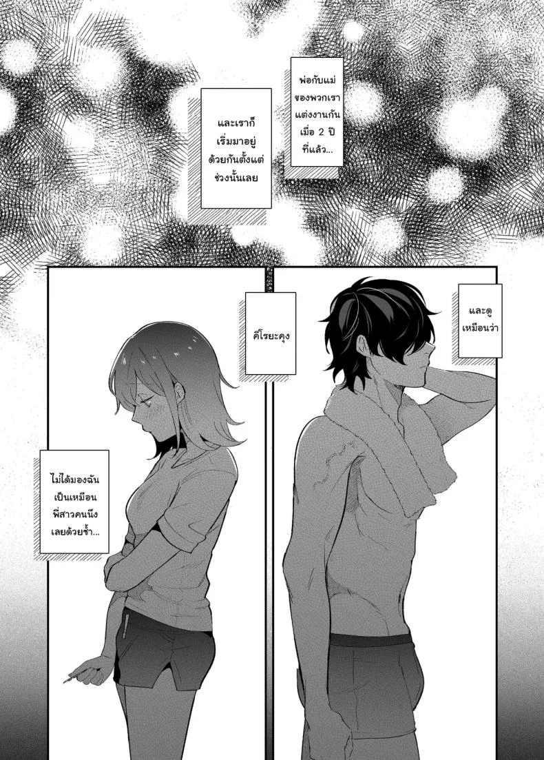 [SOUMUNCHI (Gurida Soumu)] Menhera Gitei no Muyuubyou Ecchi Yobai Daisakusen Comicalize Ban  Sleepwalk Sex with your Crazy Stepbrother หน้า 8