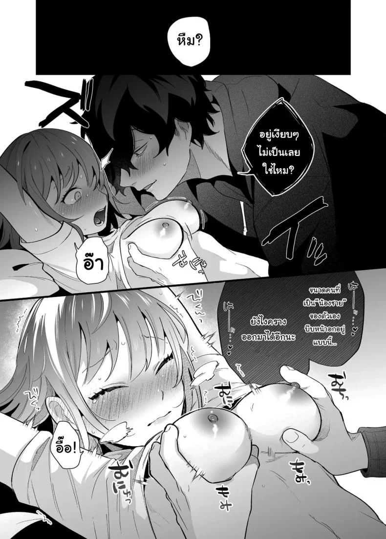 [SOUMUNCHI (Gurida Soumu)] Menhera Gitei no Muyuubyou Ecchi Yobai Daisakusen Comicalize Ban  Sleepwalk Sex with your Crazy Stepbrother หน้า 13