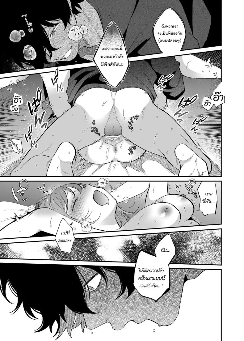 [SOUMUNCHI (Gurida Soumu)] Menhera Gitei no Muyuubyou Ecchi Yobai Daisakusen Comicalize Ban  Sleepwalk Sex with your Crazy Stepbrother หน้า 24