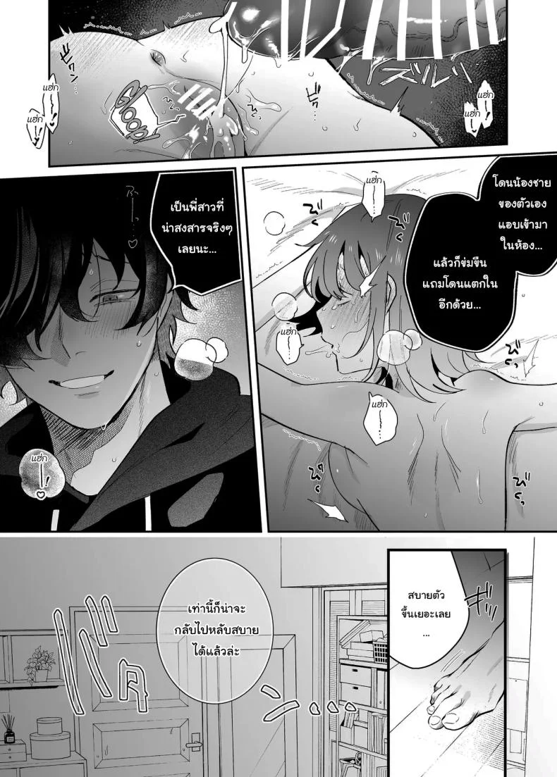 [SOUMUNCHI (Gurida Soumu)] Menhera Gitei no Muyuubyou Ecchi Yobai Daisakusen Comicalize Ban  Sleepwalk Sex with your Crazy Stepbrother หน้า 33
