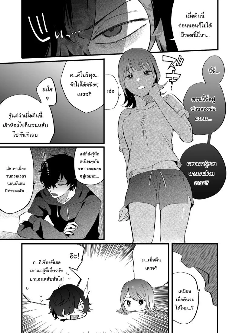 [SOUMUNCHI (Gurida Soumu)] Menhera Gitei no Muyuubyou Ecchi Yobai Daisakusen Comicalize Ban  Sleepwalk Sex with your Crazy Stepbrother หน้า 36
