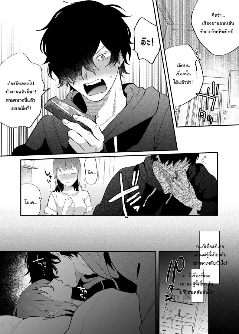 [SOUMUNCHI (Gurida Soumu)] Menhera Gitei no Muyuubyou Ecchi Yobai Daisakusen Comicalize Ban  Sleepwalk Sex with your Crazy Stepbrother หน้า 37