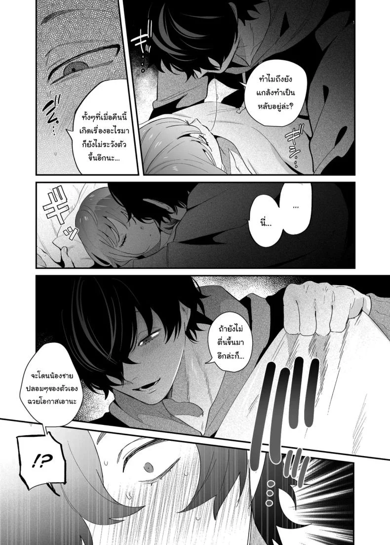 [SOUMUNCHI (Gurida Soumu)] Menhera Gitei no Muyuubyou Ecchi Yobai Daisakusen Comicalize Ban  Sleepwalk Sex with your Crazy Stepbrother หน้า 38