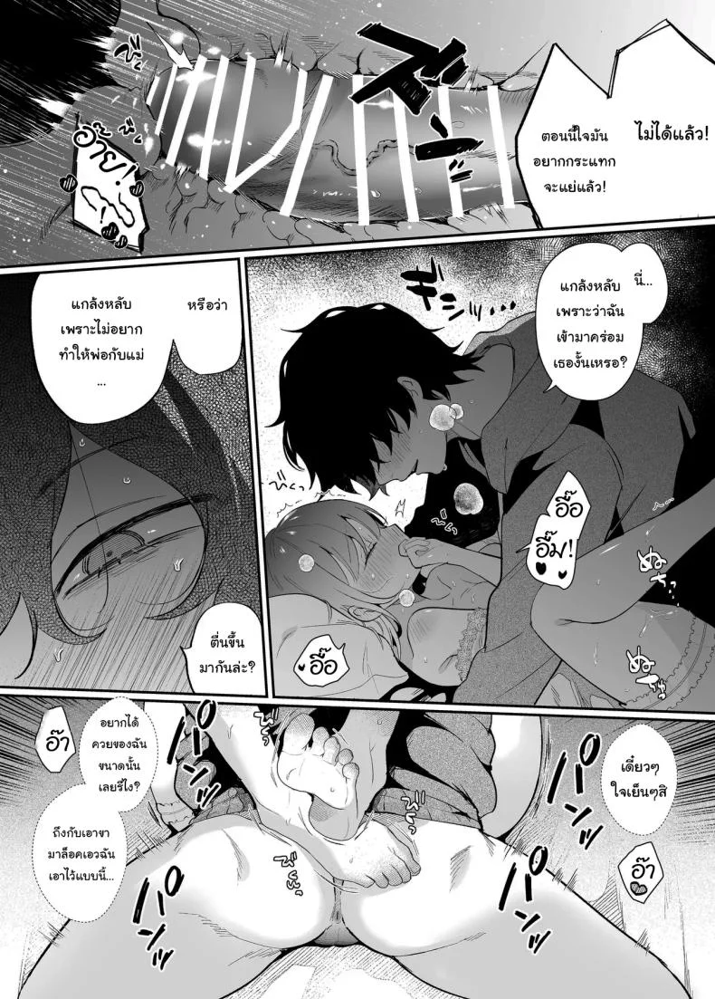 [SOUMUNCHI (Gurida Soumu)] Menhera Gitei no Muyuubyou Ecchi Yobai Daisakusen Comicalize Ban  Sleepwalk Sex with your Crazy Stepbrother หน้า 45