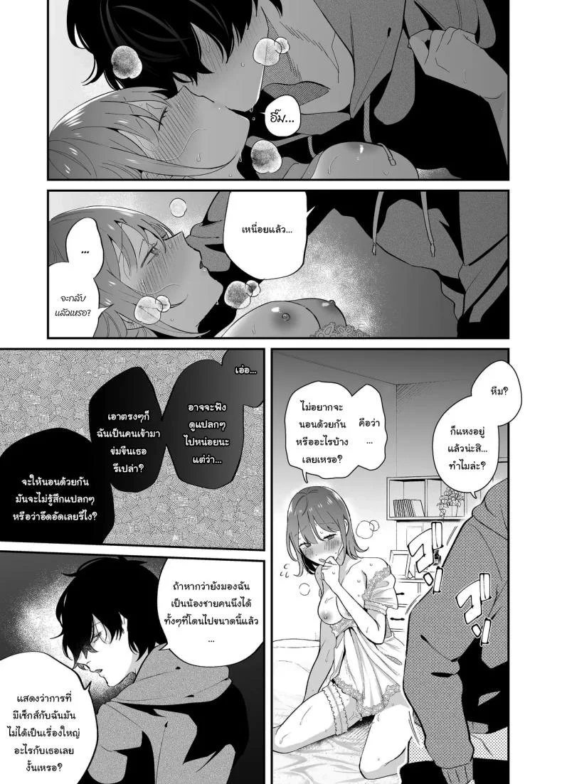 [SOUMUNCHI (Gurida Soumu)] Menhera Gitei no Muyuubyou Ecchi Yobai Daisakusen Comicalize Ban  Sleepwalk Sex with your Crazy Stepbrother หน้า 53