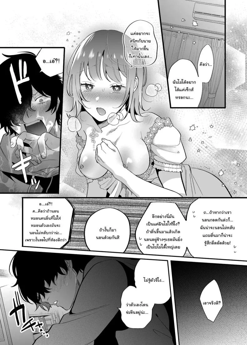 [SOUMUNCHI (Gurida Soumu)] Menhera Gitei no Muyuubyou Ecchi Yobai Daisakusen Comicalize Ban  Sleepwalk Sex with your Crazy Stepbrother หน้า 54
