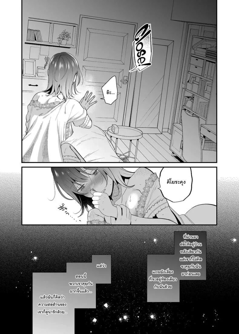 [SOUMUNCHI (Gurida Soumu)] Menhera Gitei no Muyuubyou Ecchi Yobai Daisakusen Comicalize Ban  Sleepwalk Sex with your Crazy Stepbrother หน้า 55