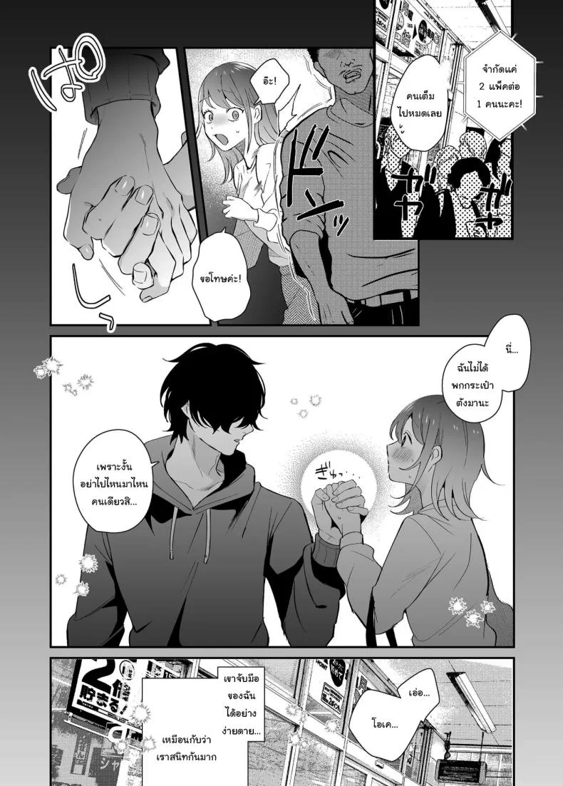 [SOUMUNCHI (Gurida Soumu)] Menhera Gitei no Muyuubyou Ecchi Yobai Daisakusen Comicalize Ban  Sleepwalk Sex with your Crazy Stepbrother หน้า 57