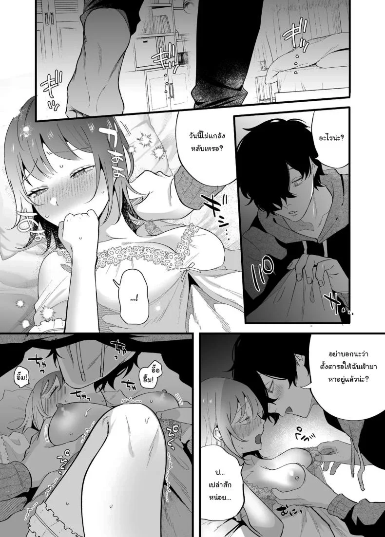 [SOUMUNCHI (Gurida Soumu)] Menhera Gitei no Muyuubyou Ecchi Yobai Daisakusen Comicalize Ban  Sleepwalk Sex with your Crazy Stepbrother หน้า 61