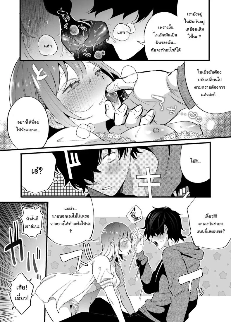 [SOUMUNCHI (Gurida Soumu)] Menhera Gitei no Muyuubyou Ecchi Yobai Daisakusen Comicalize Ban  Sleepwalk Sex with your Crazy Stepbrother หน้า 62