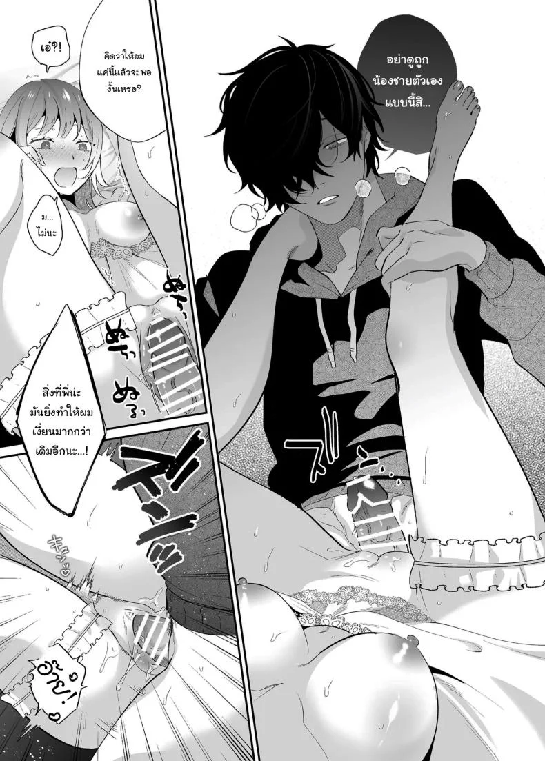 [SOUMUNCHI (Gurida Soumu)] Menhera Gitei no Muyuubyou Ecchi Yobai Daisakusen Comicalize Ban  Sleepwalk Sex with your Crazy Stepbrother หน้า 68