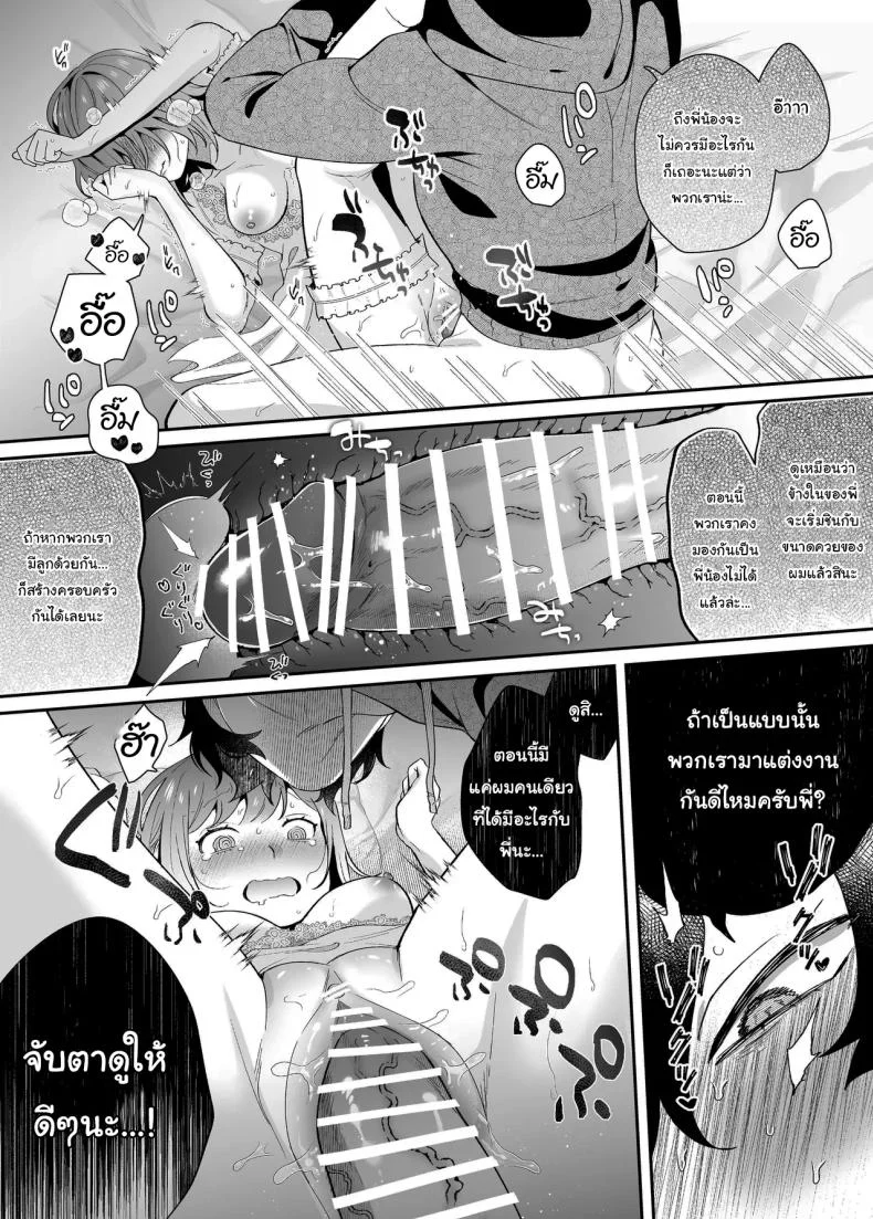 [SOUMUNCHI (Gurida Soumu)] Menhera Gitei no Muyuubyou Ecchi Yobai Daisakusen Comicalize Ban  Sleepwalk Sex with your Crazy Stepbrother หน้า 69