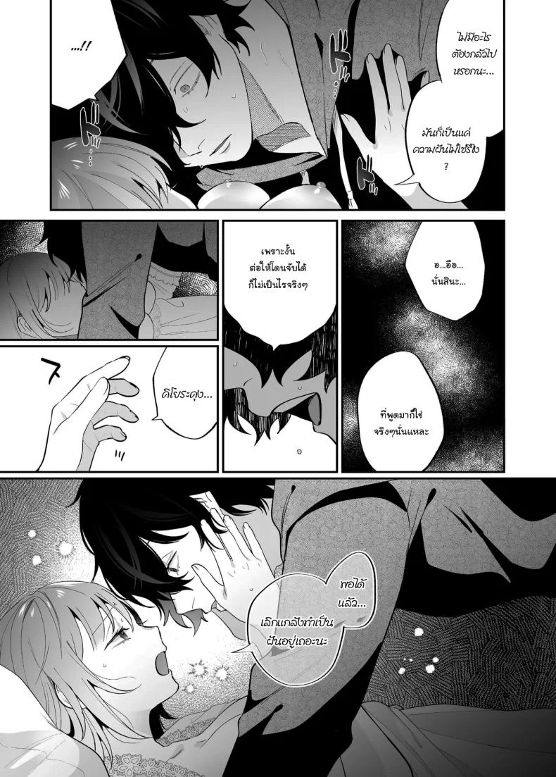 [SOUMUNCHI (Gurida Soumu)] Menhera Gitei no Muyuubyou Ecchi Yobai Daisakusen Comicalize Ban  Sleepwalk Sex with your Crazy Stepbrother หน้า 74