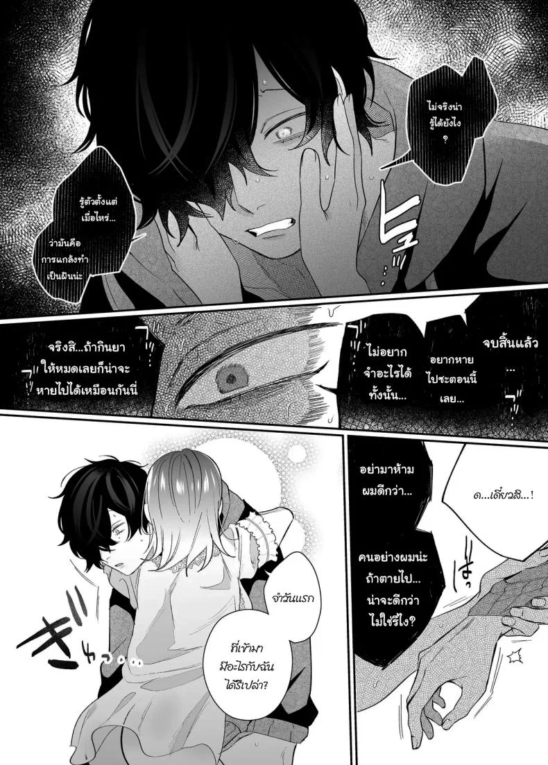 [SOUMUNCHI (Gurida Soumu)] Menhera Gitei no Muyuubyou Ecchi Yobai Daisakusen Comicalize Ban  Sleepwalk Sex with your Crazy Stepbrother หน้า 75